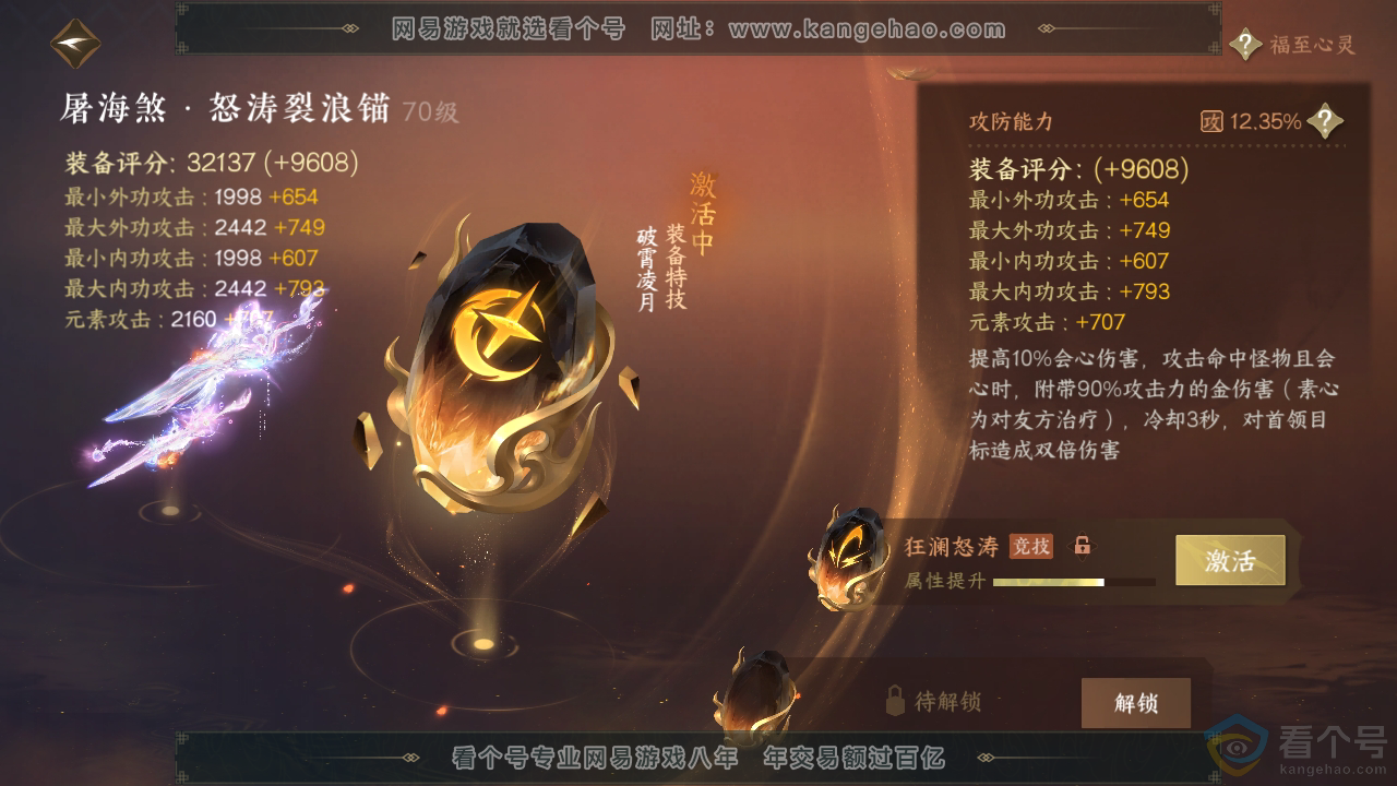 NSH313224逆水寒手游账号详情图54 NSH313224逆水寒手游账号详情图54