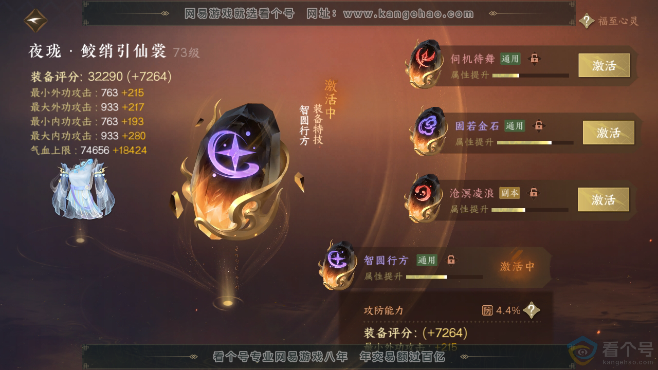 NSH313224逆水寒手游账号详情图57 NSH313224逆水寒手游账号详情图57