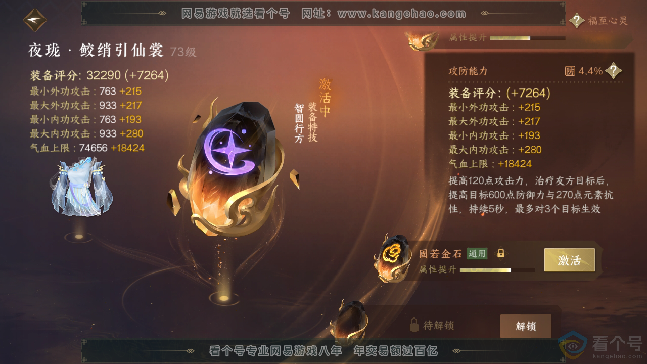 NSH313224逆水寒手游账号详情图58 NSH313224逆水寒手游账号详情图58
