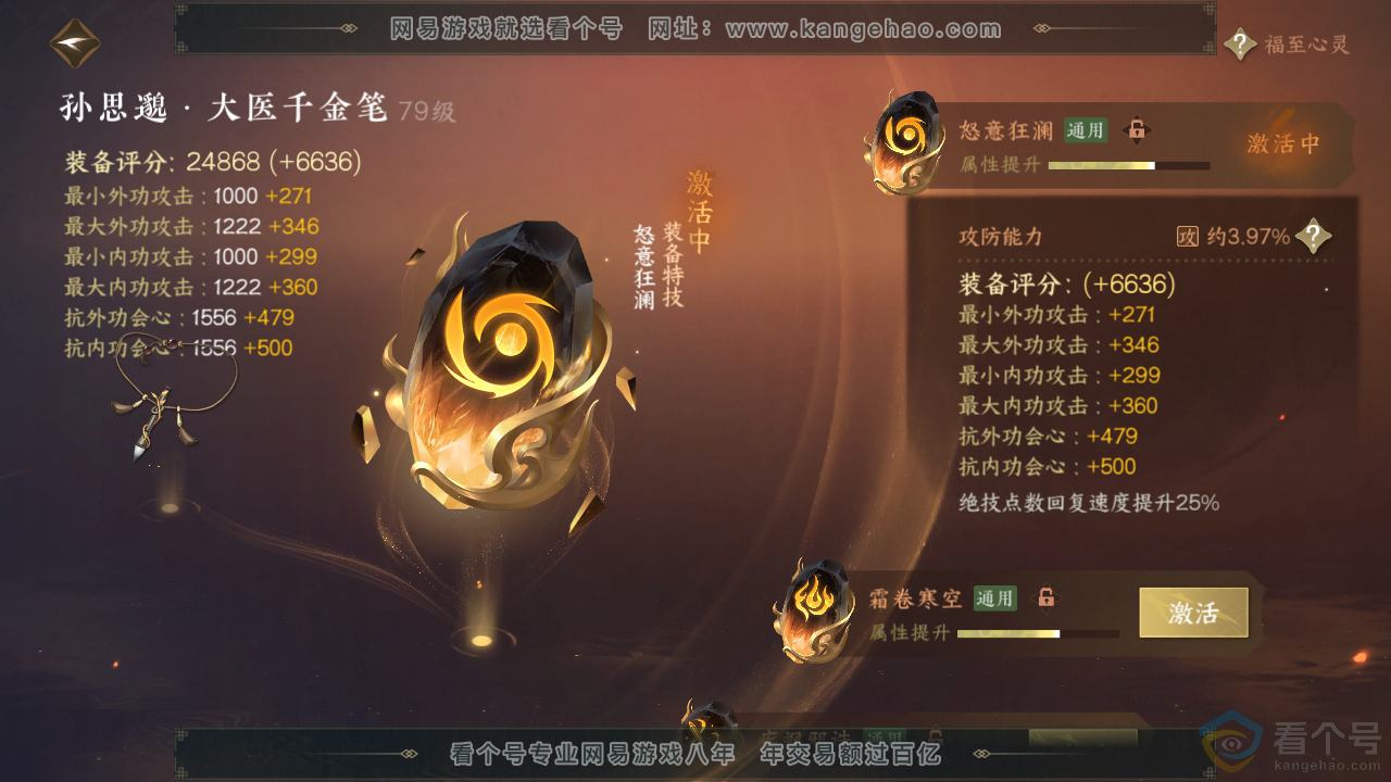 NSH313224逆水寒手游账号详情图63 NSH313224逆水寒手游账号详情图63