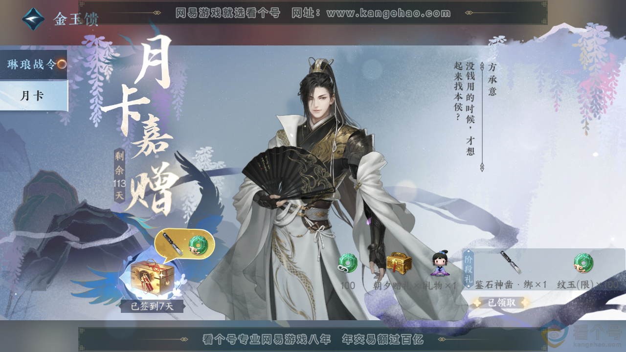 NSH313224逆水寒手游账号详情图67 NSH313224逆水寒手游账号详情图67