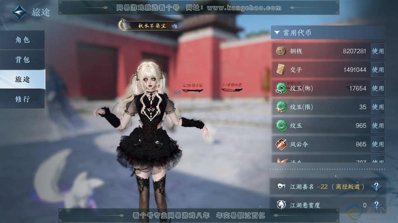 NSH313228逆水寒手游账号详情图2 NSH313228逆水寒手游账号详情图2