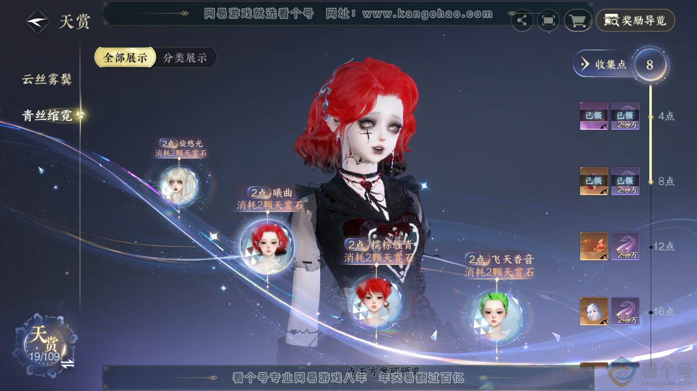 NSH313228逆水寒手游账号详情图15 NSH313228逆水寒手游账号详情图15