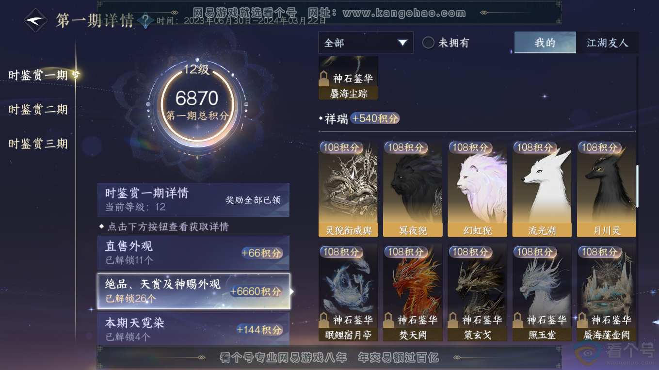 NSH313228逆水寒手游账号详情图19 NSH313228逆水寒手游账号详情图19