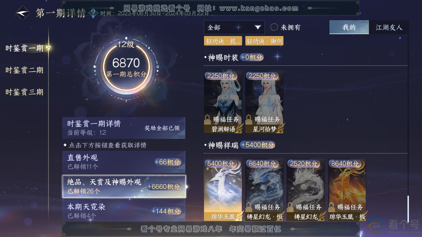 NSH313228逆水寒手游账号详情图22 NSH313228逆水寒手游账号详情图22