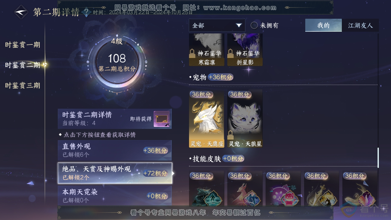 NSH313228逆水寒手游账号详情图23 NSH313228逆水寒手游账号详情图23