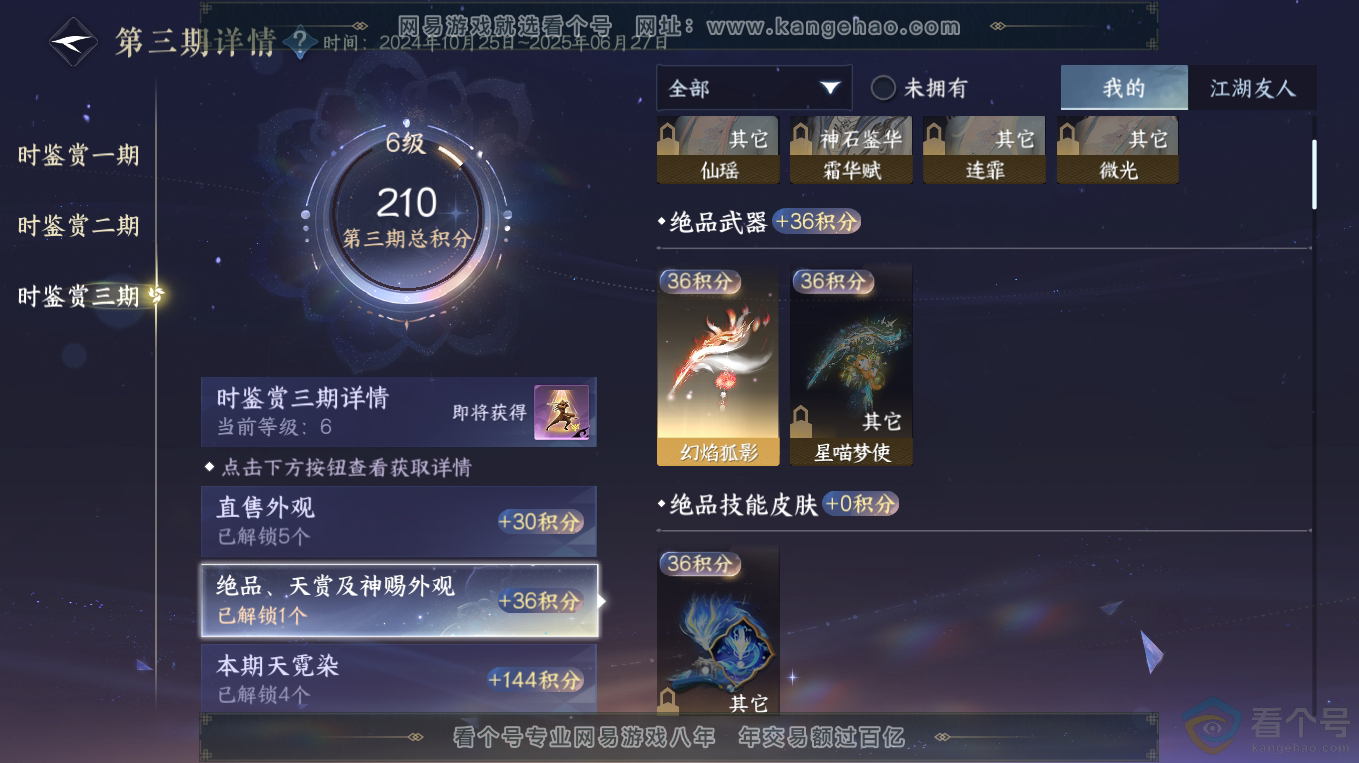 NSH313228逆水寒手游账号详情图24 NSH313228逆水寒手游账号详情图24