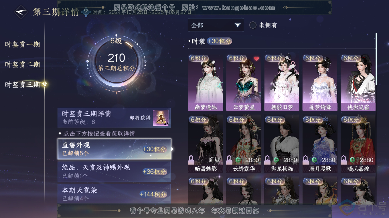 NSH313228逆水寒手游账号详情图27 NSH313228逆水寒手游账号详情图27