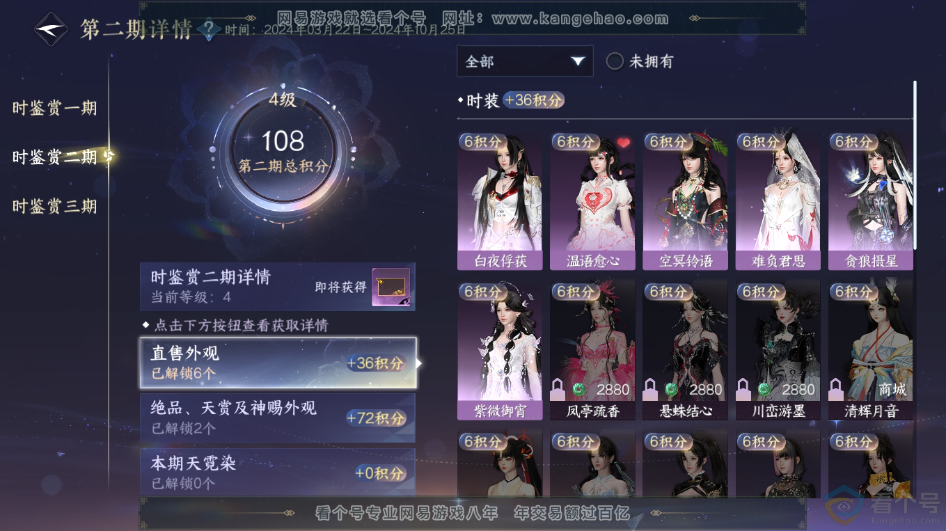 NSH313228逆水寒手游账号详情图26 NSH313228逆水寒手游账号详情图26