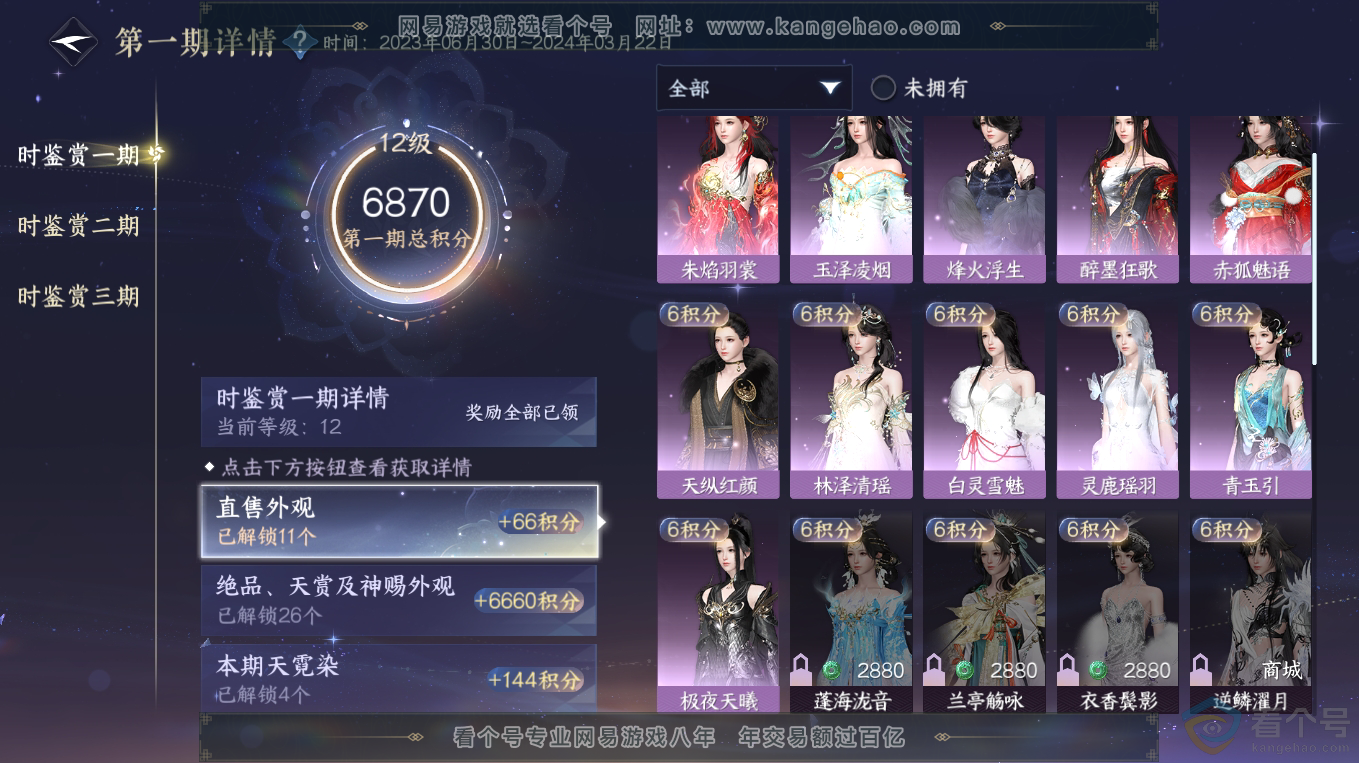 NSH313228逆水寒手游账号详情图25 NSH313228逆水寒手游账号详情图25