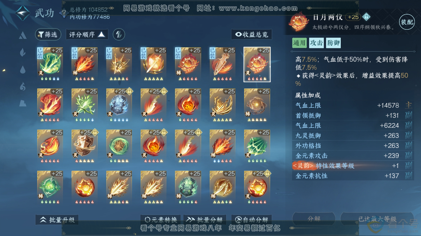 NSH313228逆水寒手游账号详情图32 NSH313228逆水寒手游账号详情图32