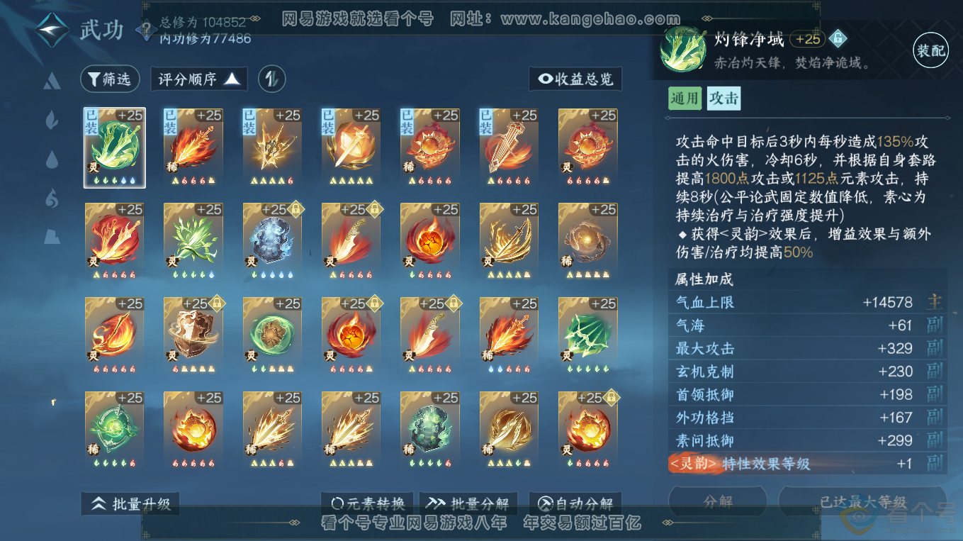 NSH313228逆水寒手游账号详情图31 NSH313228逆水寒手游账号详情图31