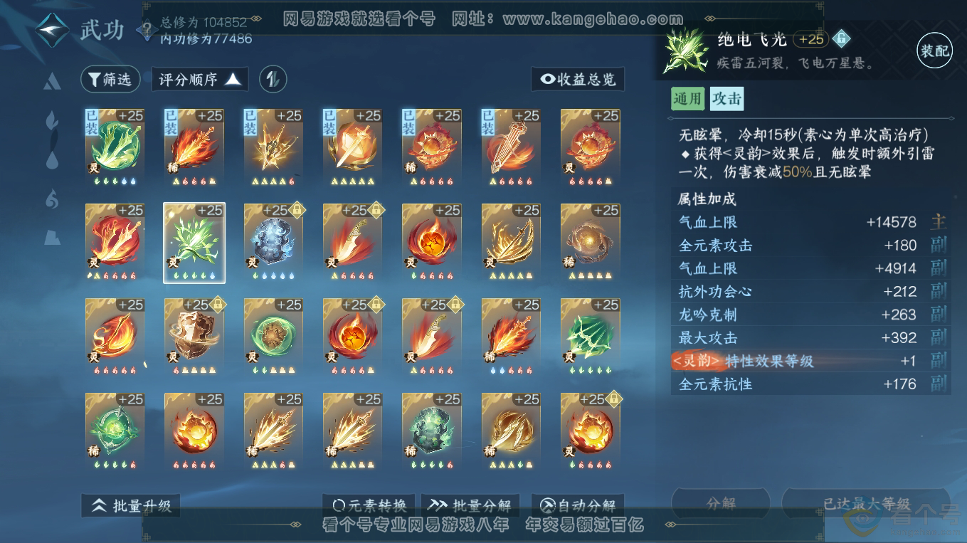 NSH313228逆水寒手游账号详情图34 NSH313228逆水寒手游账号详情图34