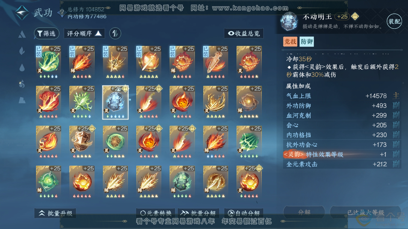 NSH313228逆水寒手游账号详情图35 NSH313228逆水寒手游账号详情图35
