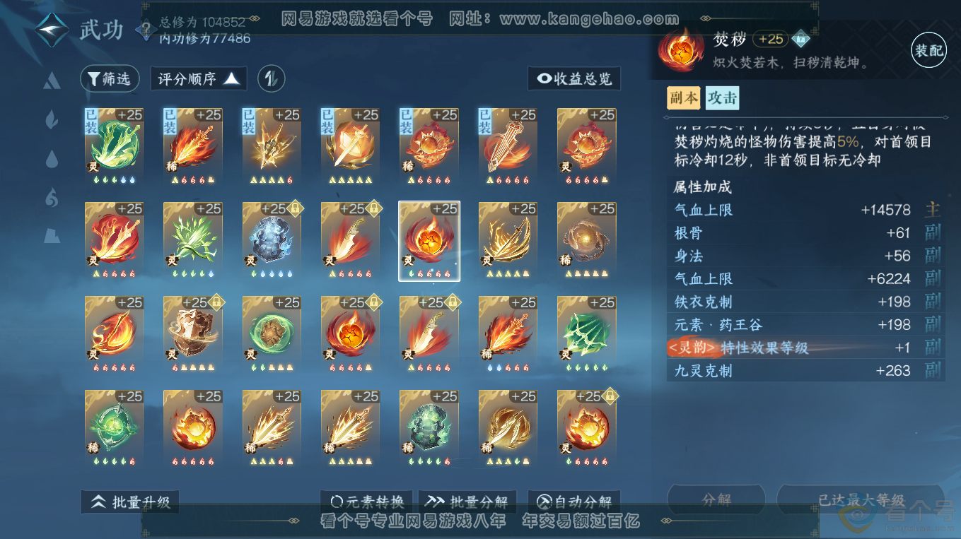 NSH313228逆水寒手游账号详情图37 NSH313228逆水寒手游账号详情图37