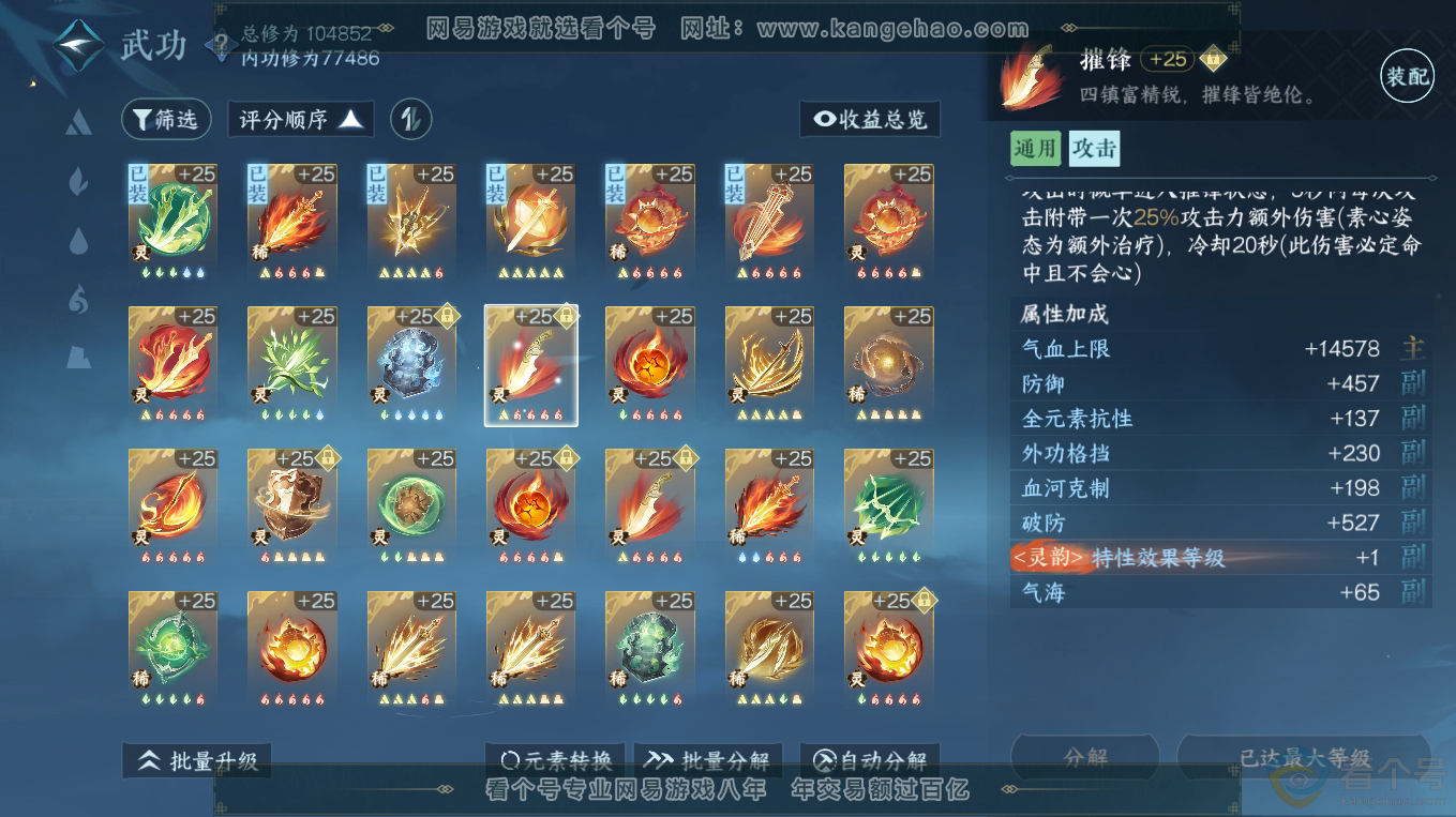 NSH313228逆水寒手游账号详情图36 NSH313228逆水寒手游账号详情图36