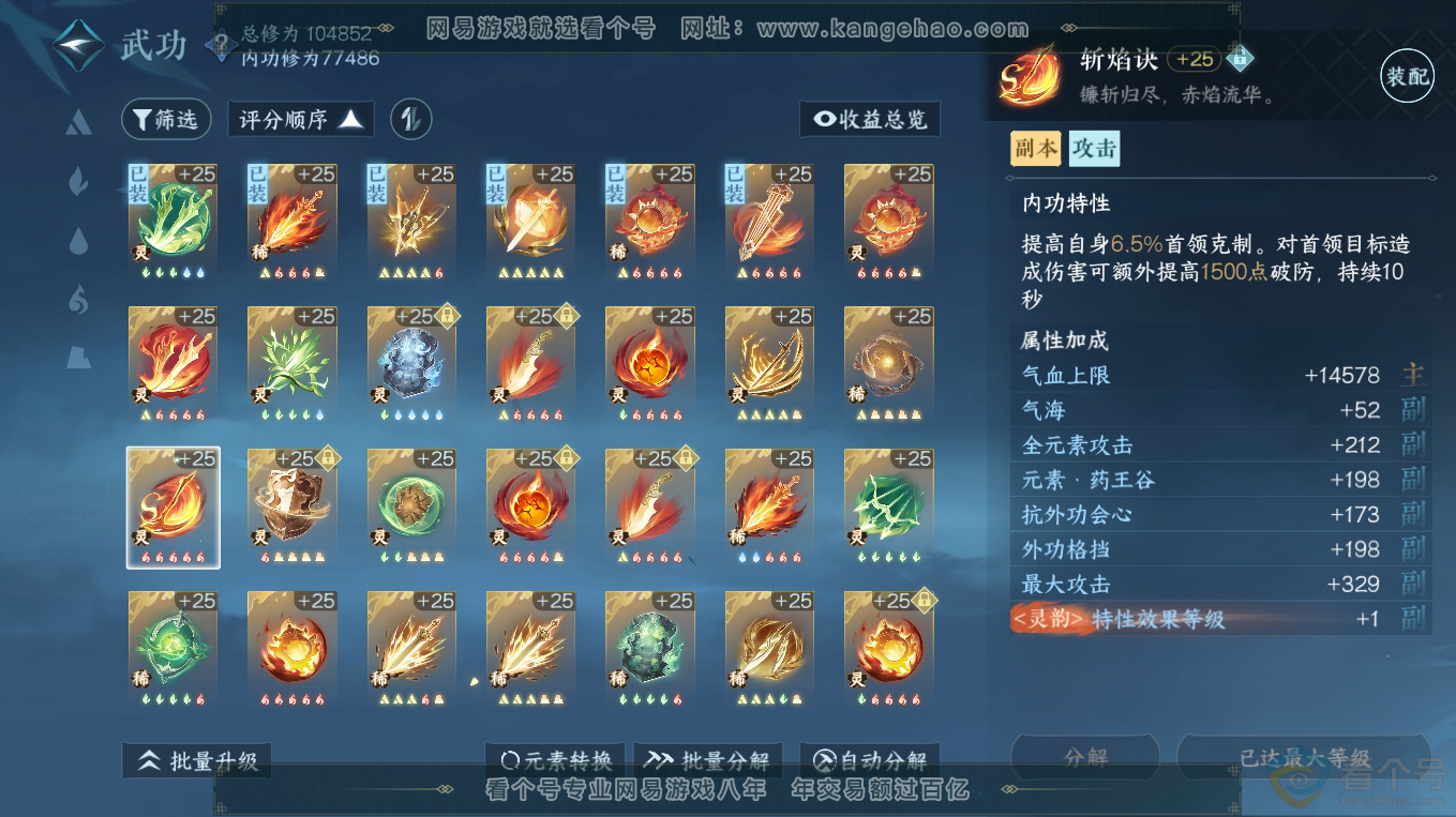 NSH313228逆水寒手游账号详情图39 NSH313228逆水寒手游账号详情图39