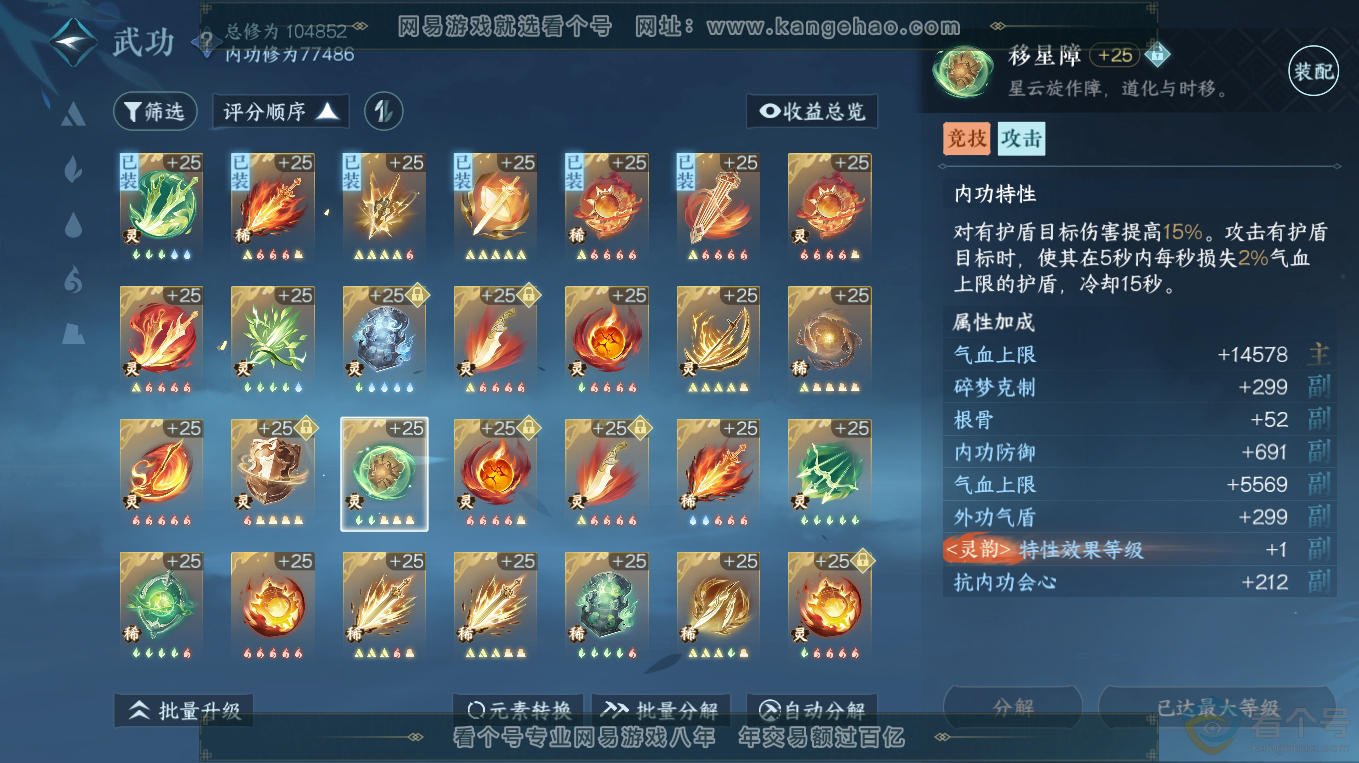 NSH313228逆水寒手游账号详情图41 NSH313228逆水寒手游账号详情图41