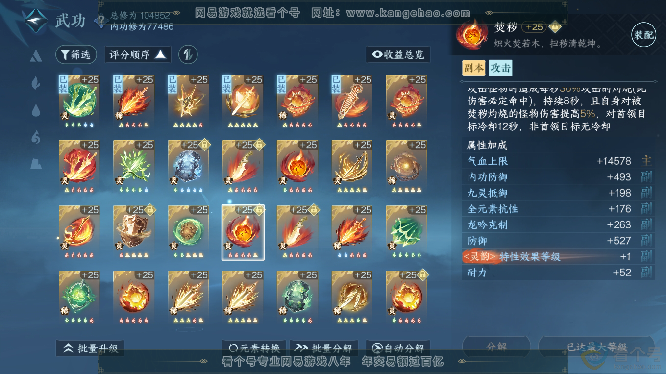 NSH313228逆水寒手游账号详情图42 NSH313228逆水寒手游账号详情图42