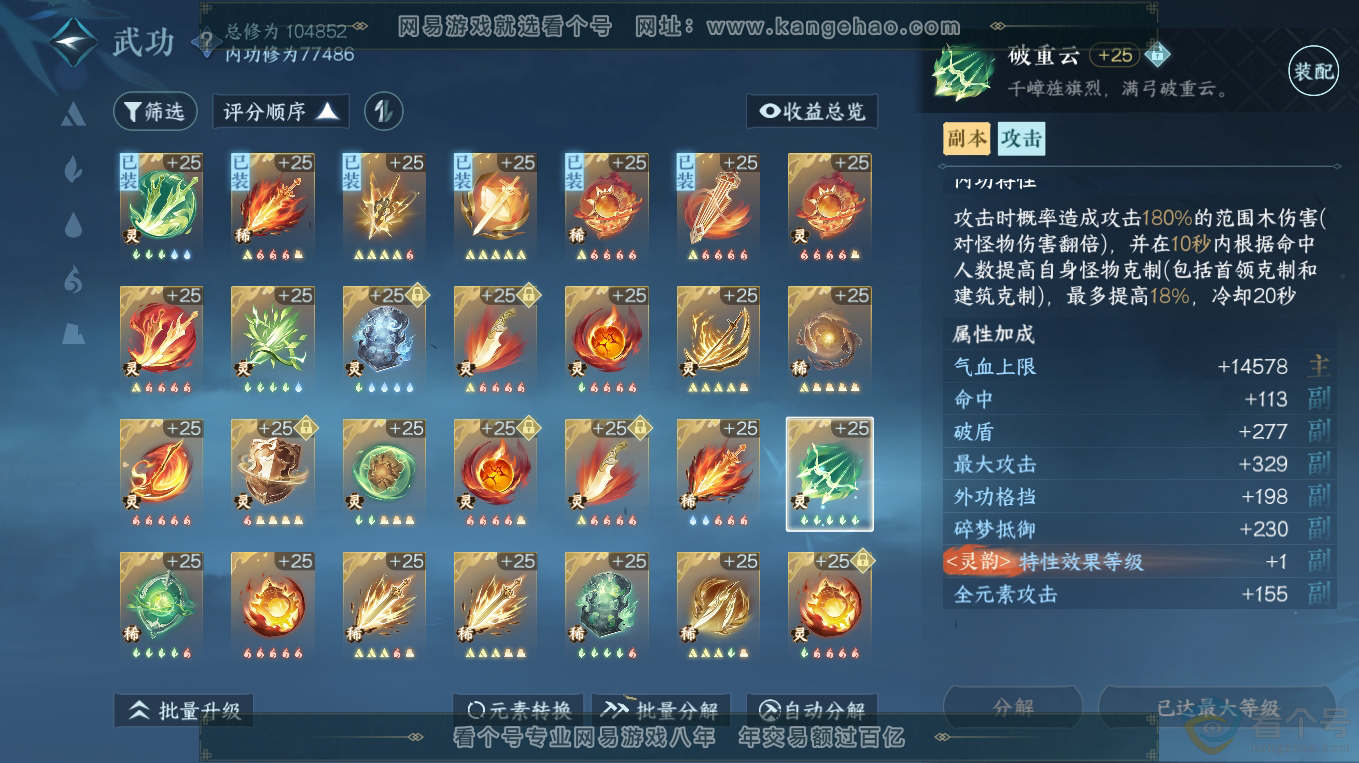 NSH313228逆水寒手游账号详情图44 NSH313228逆水寒手游账号详情图44