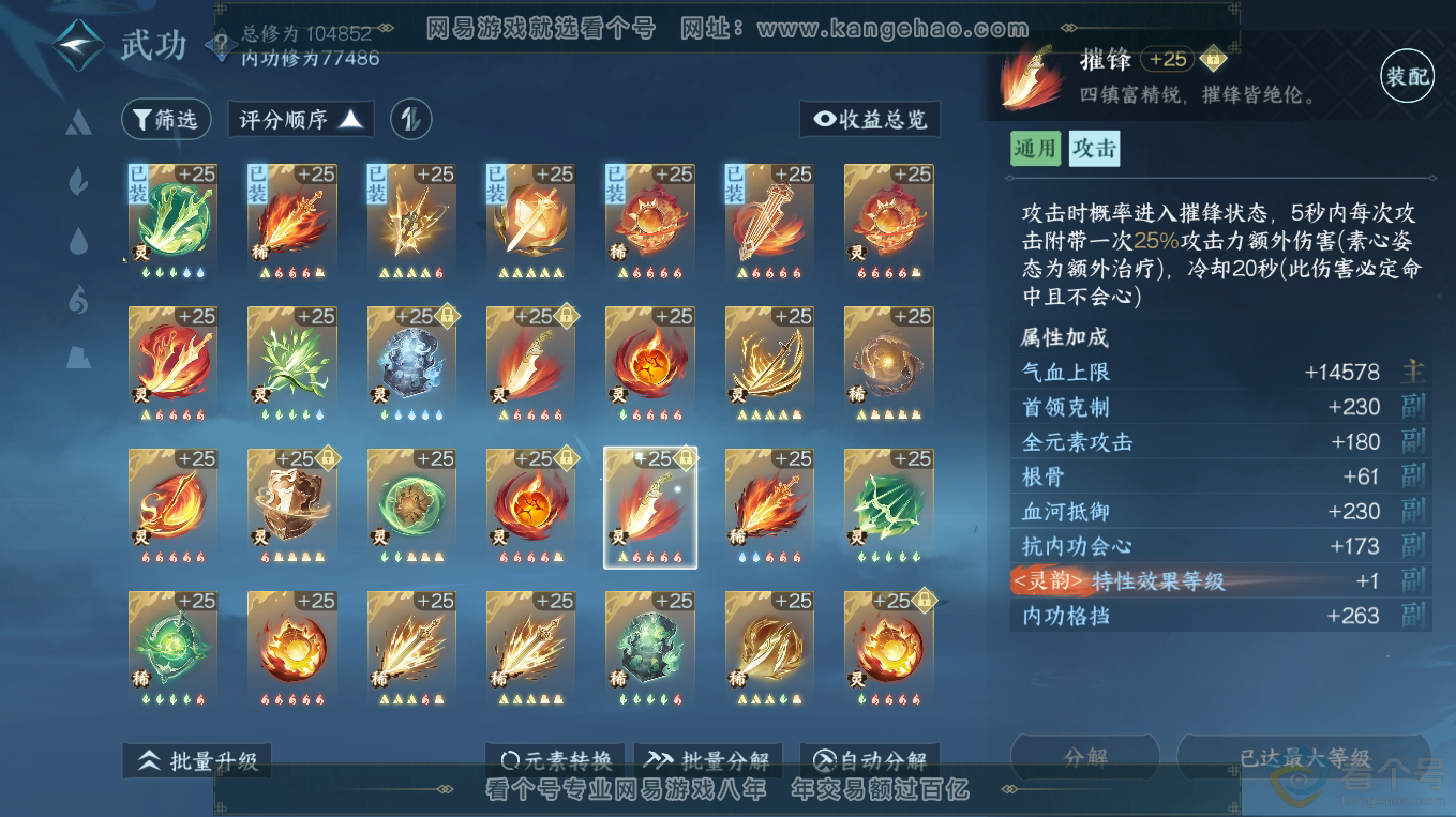 NSH313228逆水寒手游账号详情图43 NSH313228逆水寒手游账号详情图43