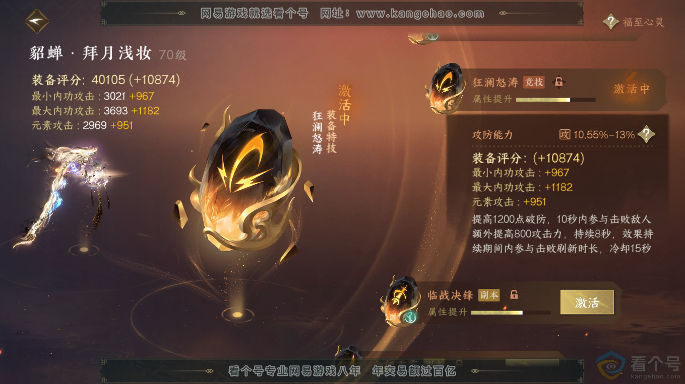 NSH313228逆水寒手游账号详情图46 NSH313228逆水寒手游账号详情图46
