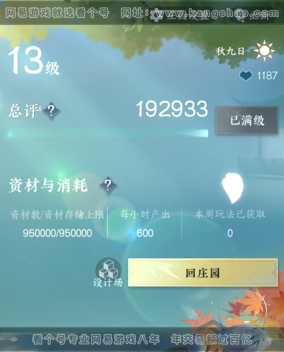 NSH313228逆水寒手游账号详情图54 NSH313228逆水寒手游账号详情图54
