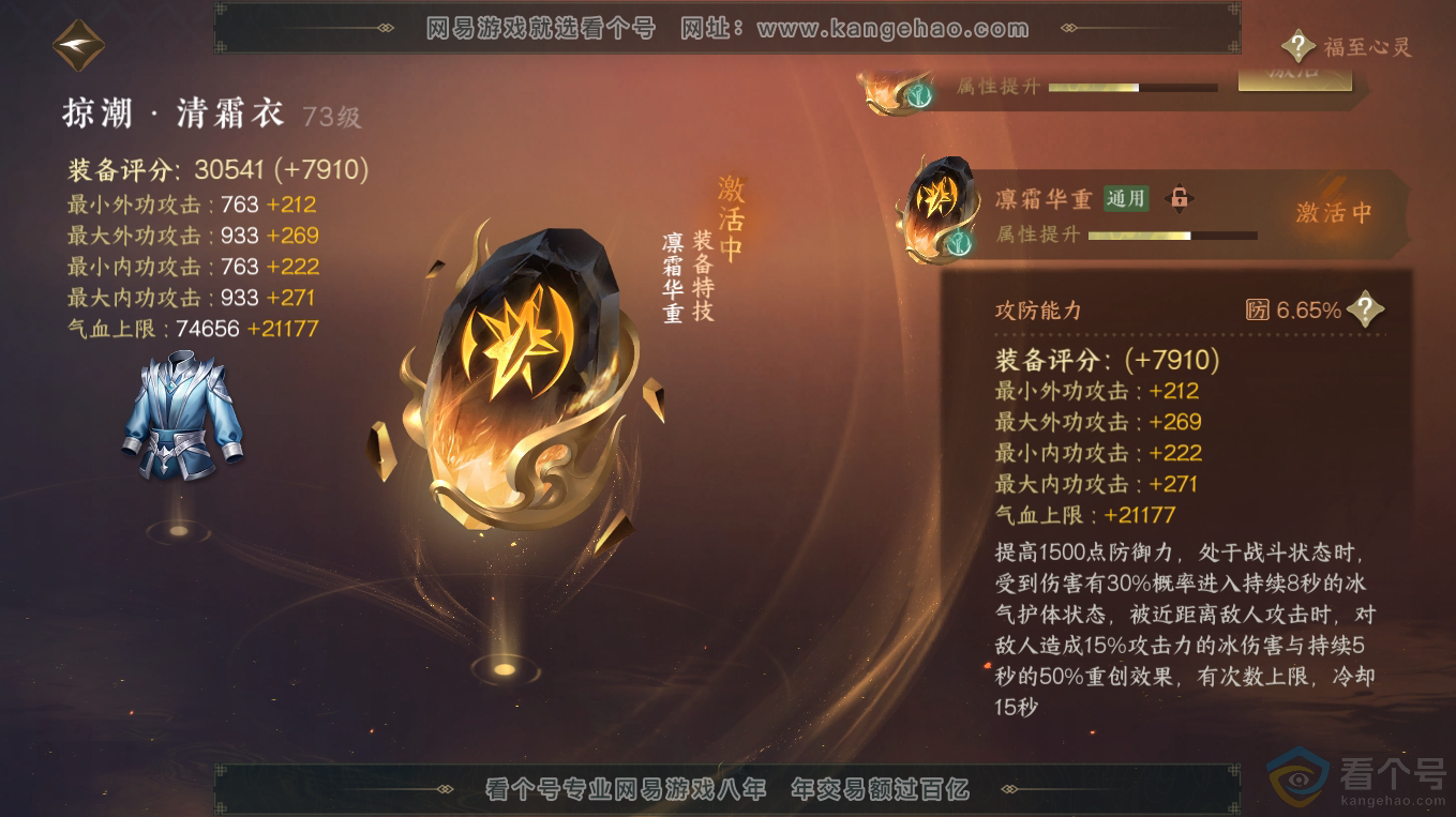 NSH313228逆水寒手游账号详情图48 NSH313228逆水寒手游账号详情图48