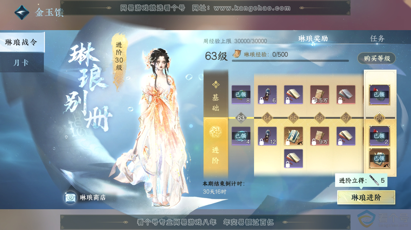 NSH313228逆水寒手游账号详情图55 NSH313228逆水寒手游账号详情图55