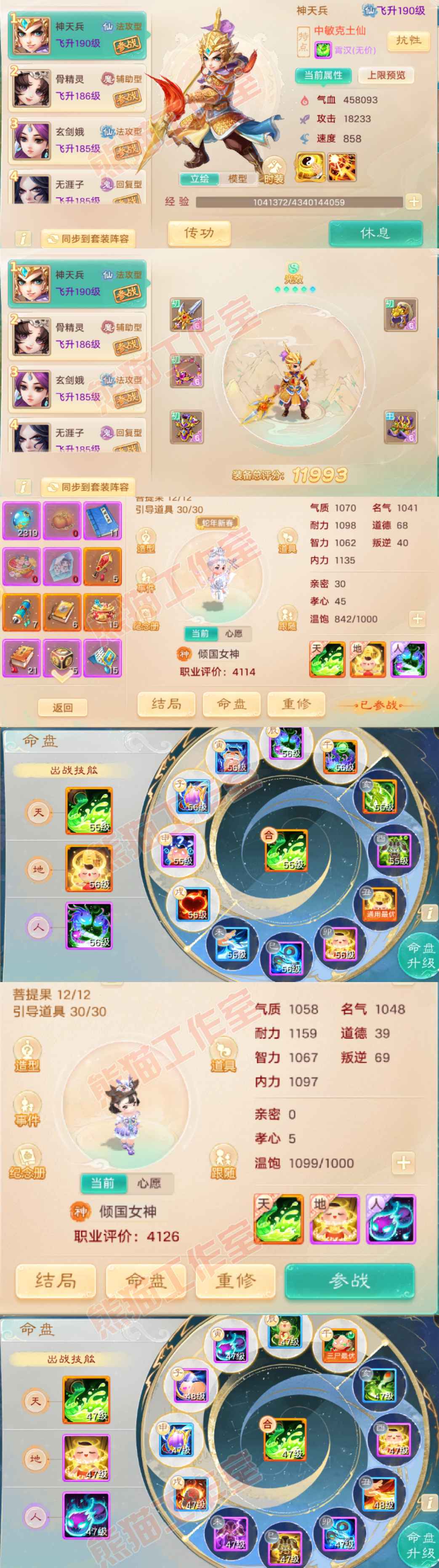 76437大话西游账号详情图8 76437大话西游账号详情图8