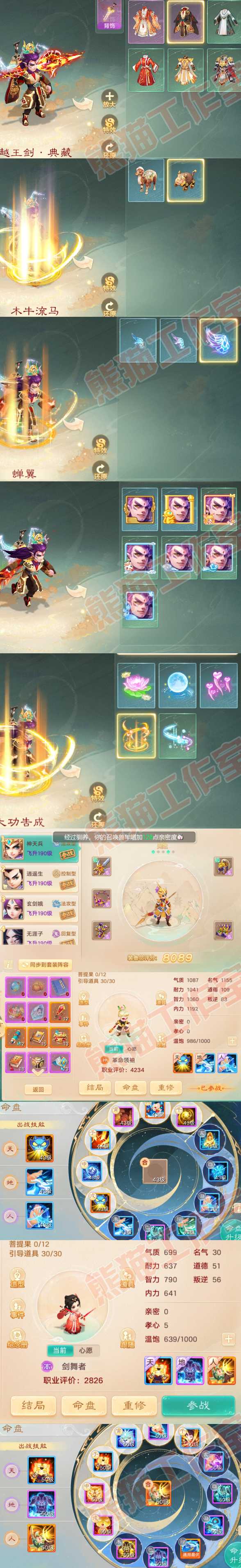 93211大话西游账号详情图7 93211大话西游账号详情图7