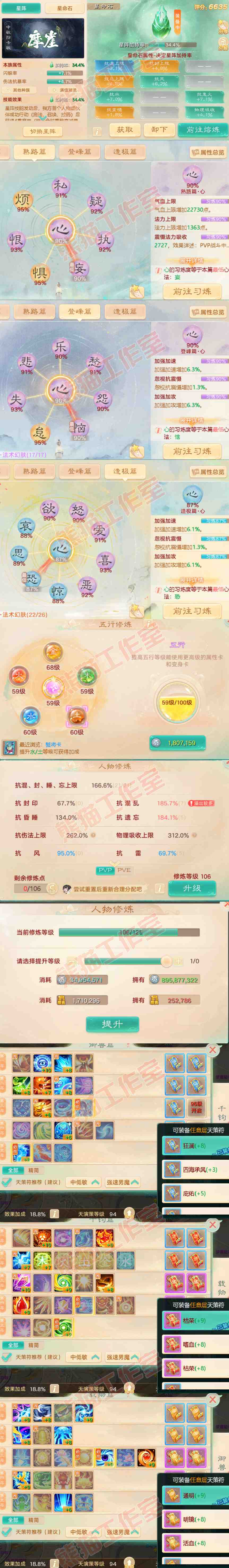 93211大话西游账号详情图3 93211大话西游账号详情图3