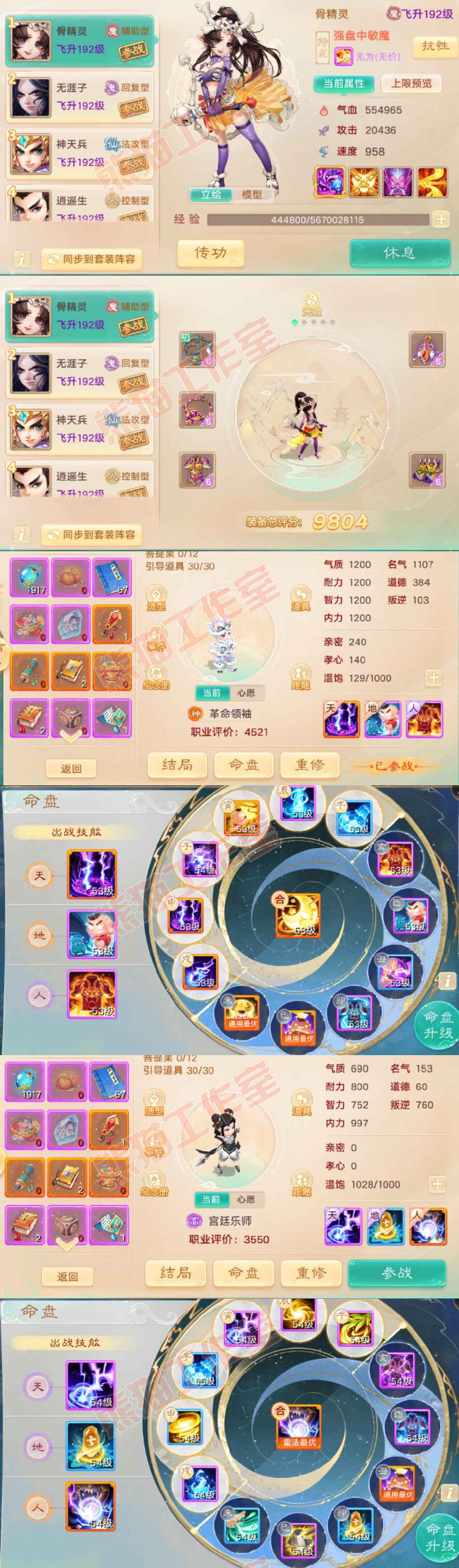 34873大话西游账号详情图9
