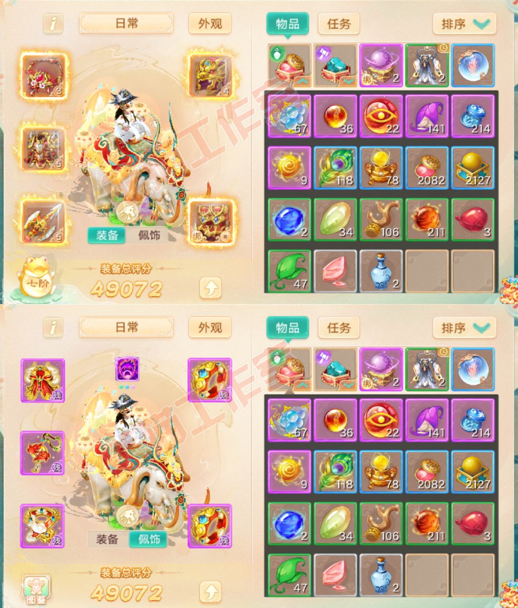 34873大话西游账号详情图1