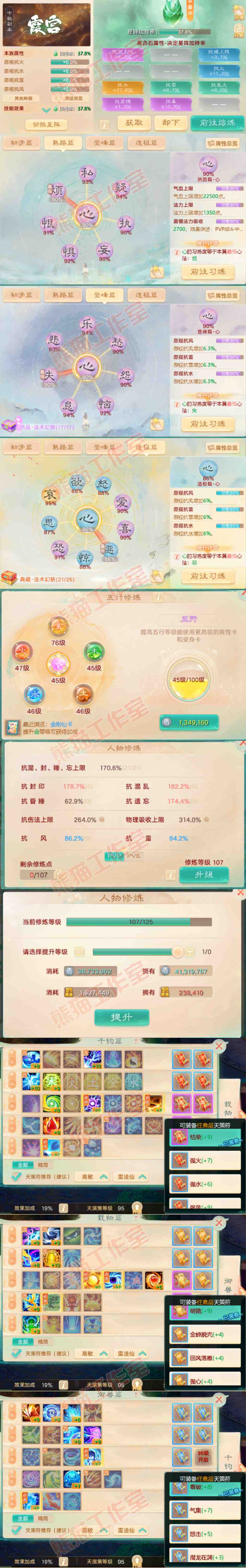 34873大话西游账号详情图3