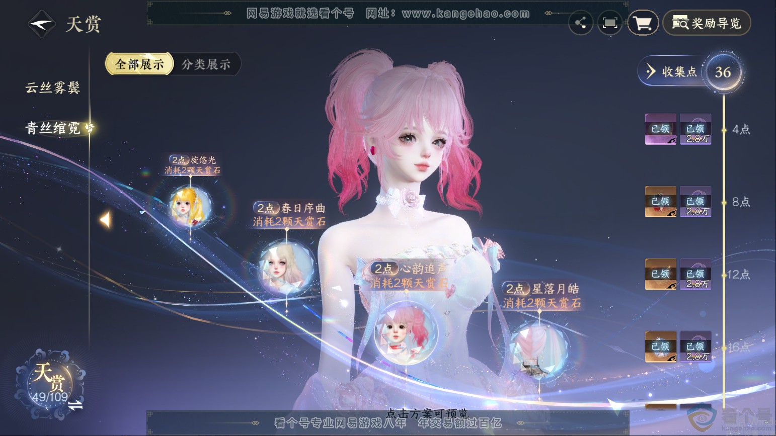 NSH313231逆水寒手游账号详情图8 NSH313231逆水寒手游账号详情图8