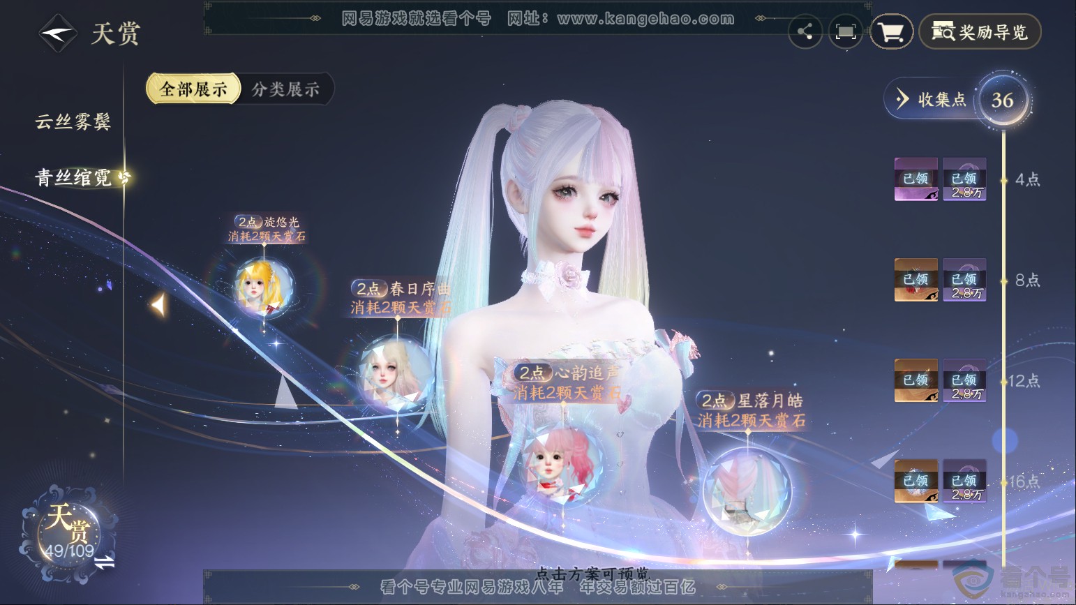 NSH313231逆水寒手游账号详情图9 NSH313231逆水寒手游账号详情图9