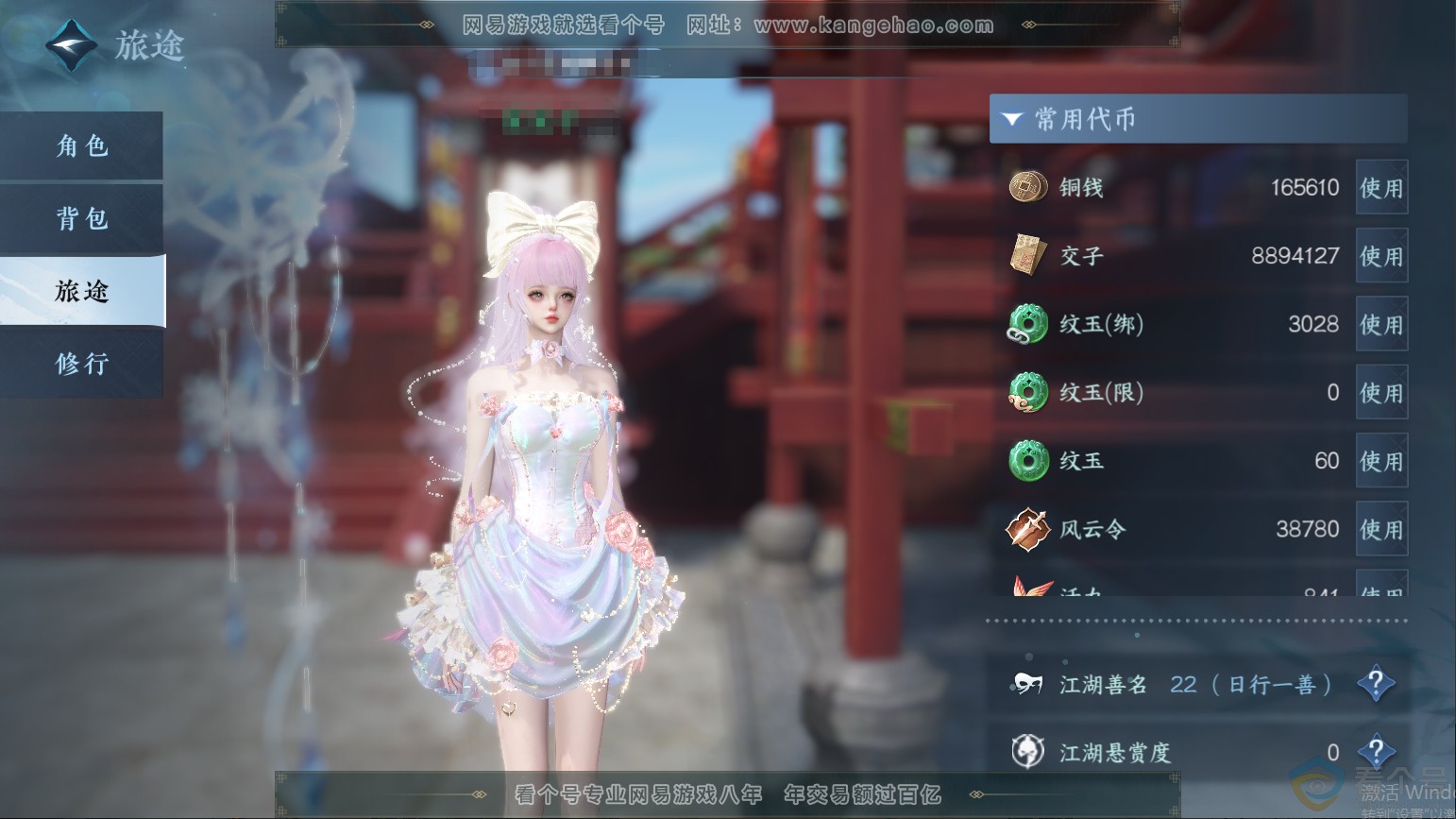 NSH313231逆水寒手游账号详情图32 NSH313231逆水寒手游账号详情图32