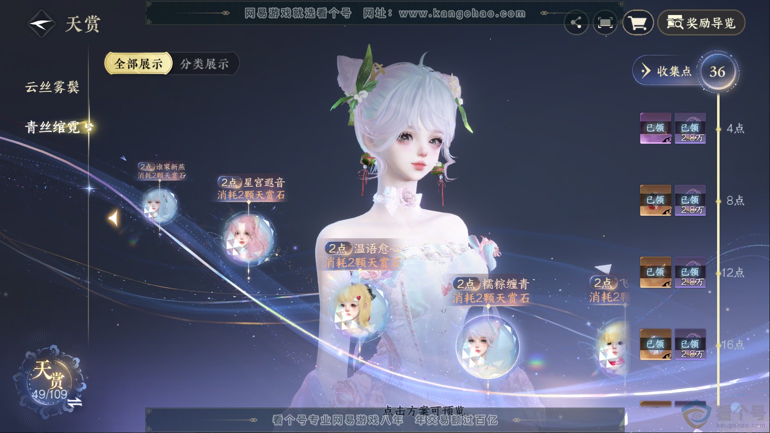 NSH313231逆水寒手游账号详情图15 NSH313231逆水寒手游账号详情图15