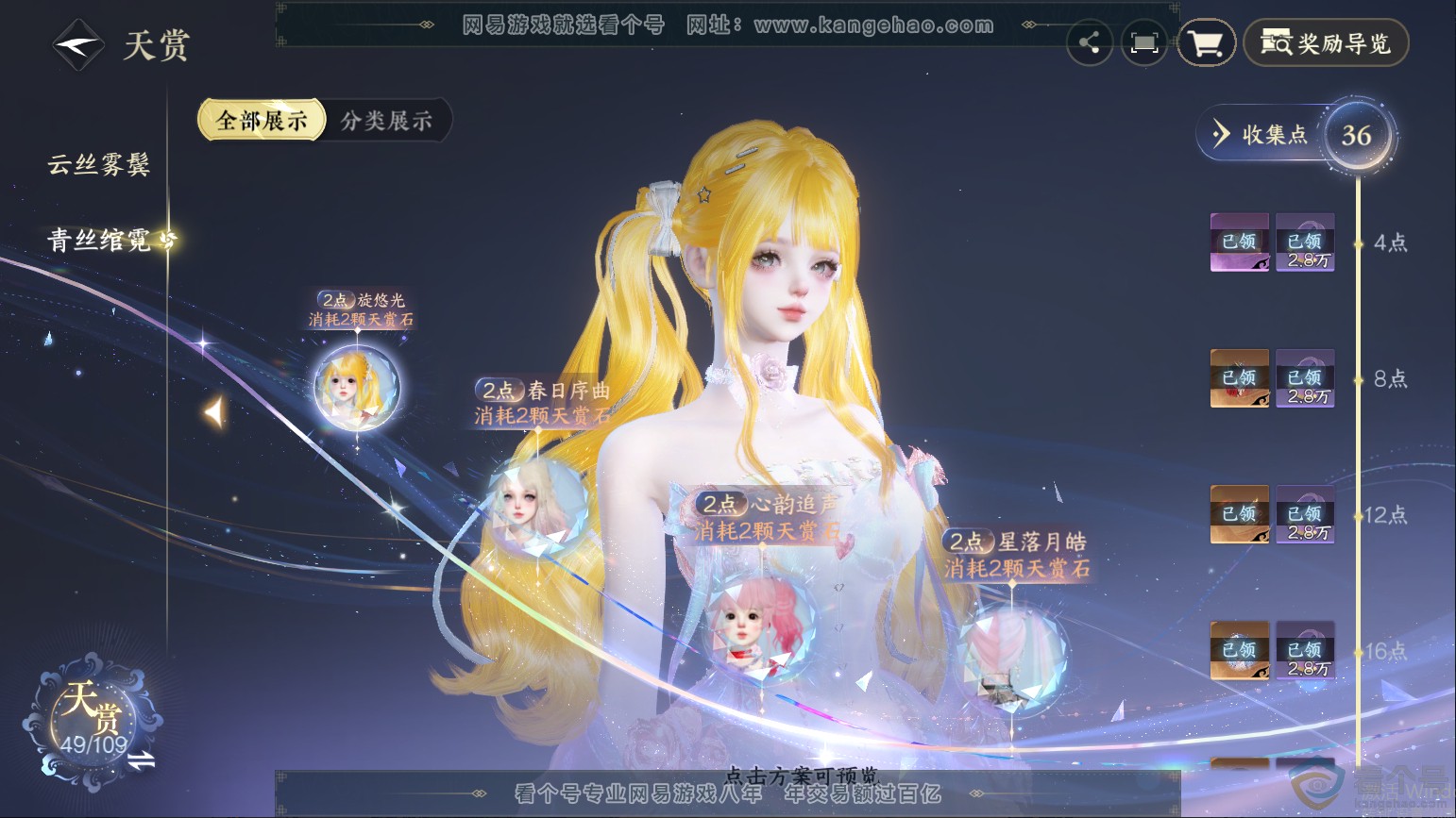 NSH313231逆水寒手游账号详情图6 NSH313231逆水寒手游账号详情图6