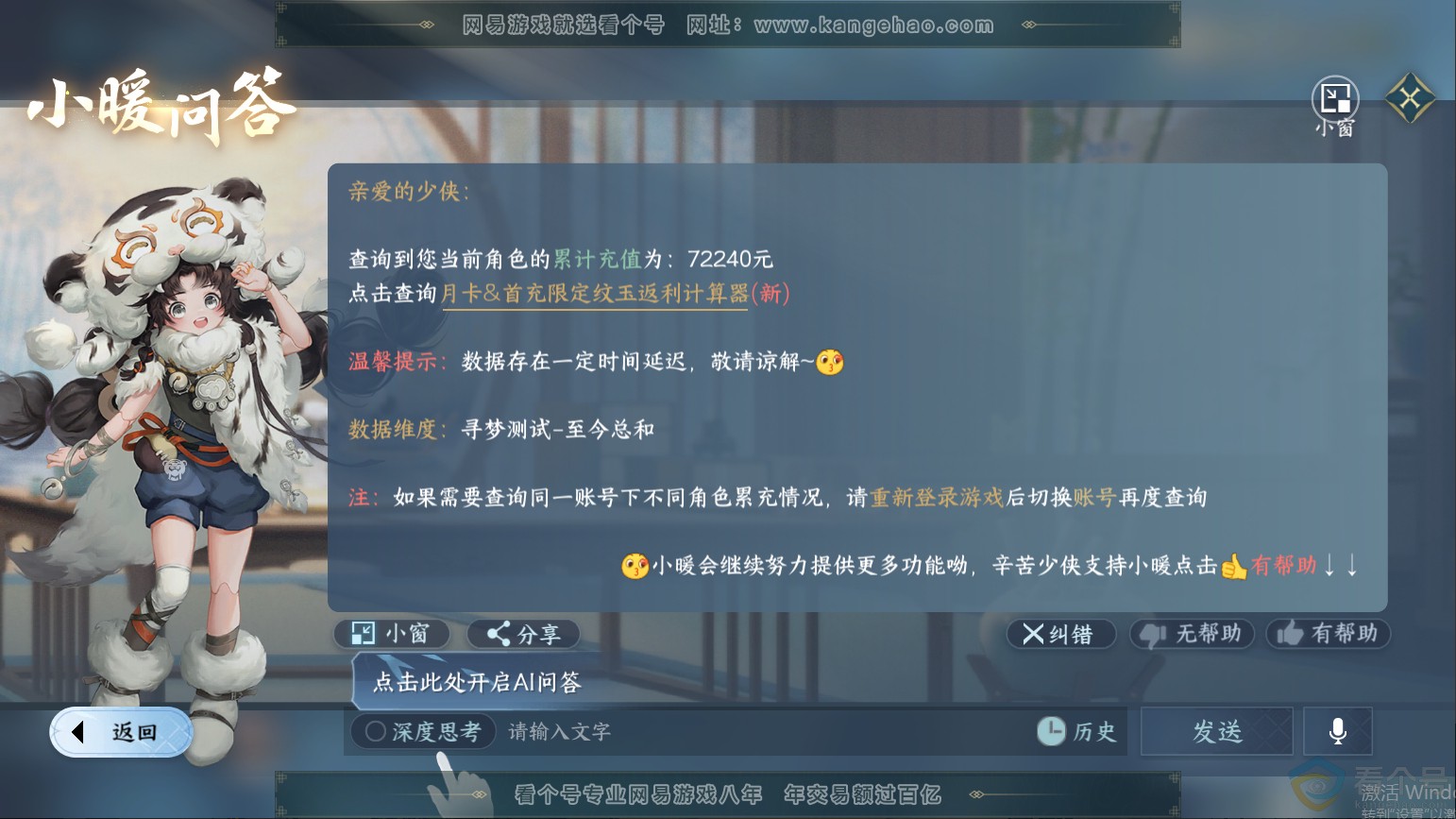 NSH313231逆水寒手游账号详情图53 NSH313231逆水寒手游账号详情图53