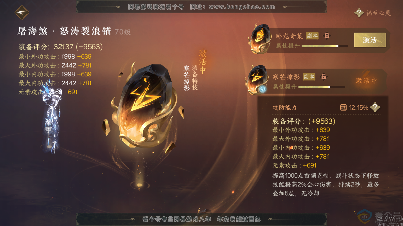 NSH313231逆水寒手游账号详情图33 NSH313231逆水寒手游账号详情图33