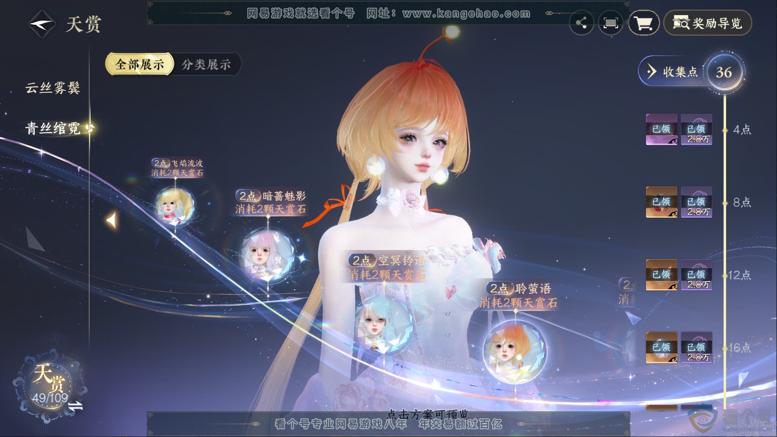 NSH313231逆水寒手游账号详情图19 NSH313231逆水寒手游账号详情图19