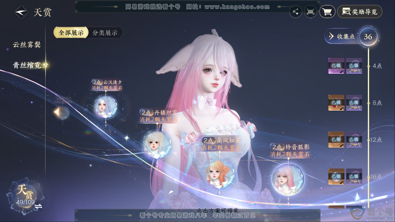 NSH313231逆水寒手游账号详情图23 NSH313231逆水寒手游账号详情图23