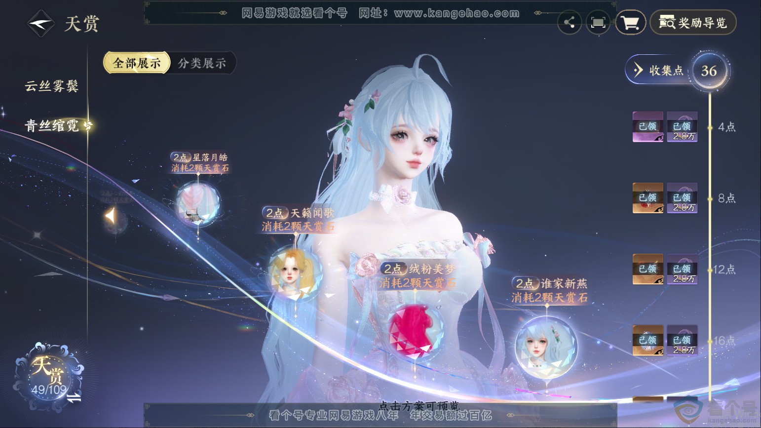 NSH313231逆水寒手游账号详情图12 NSH313231逆水寒手游账号详情图12
