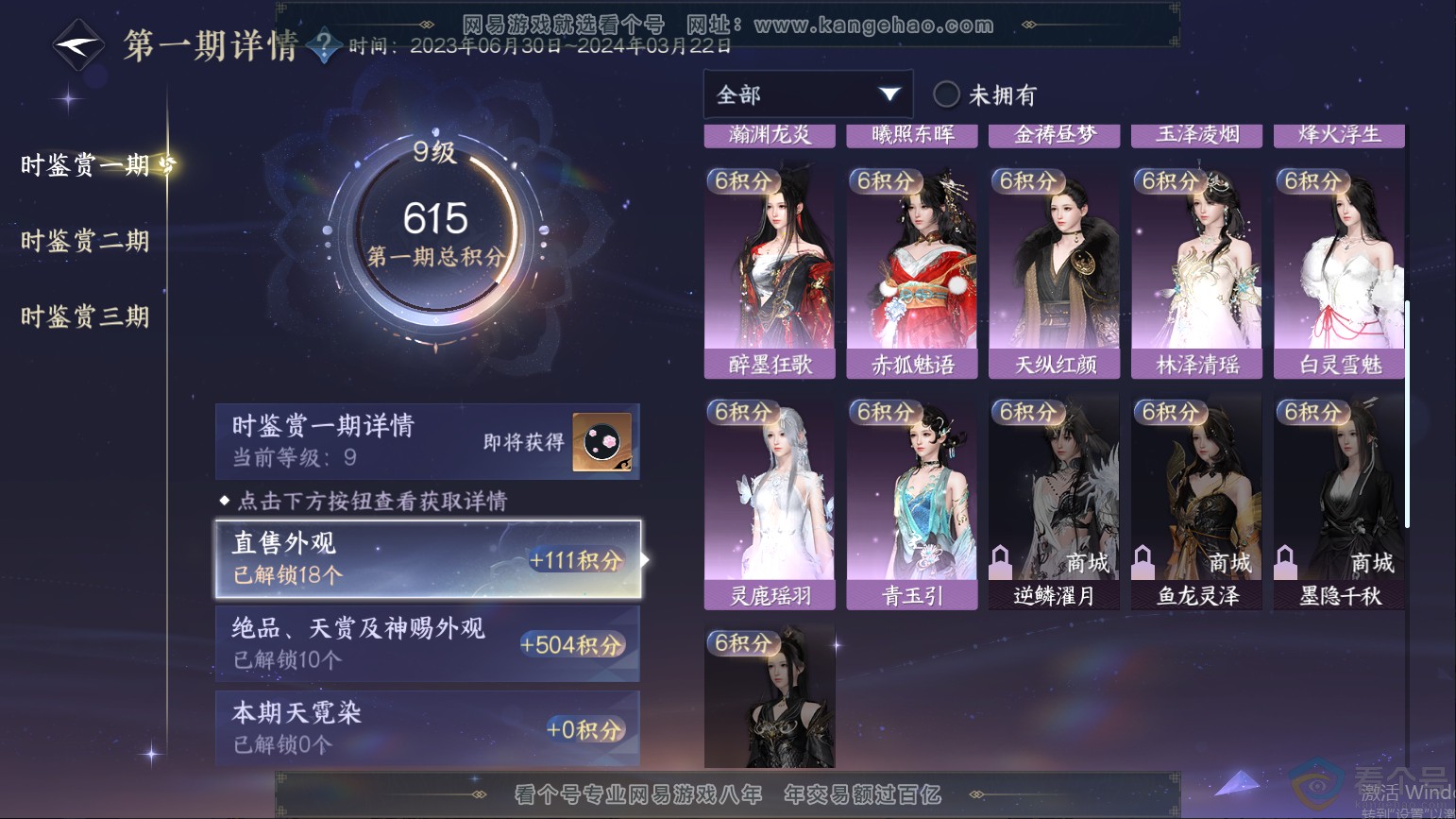 NSH313231逆水寒手游账号详情图28 NSH313231逆水寒手游账号详情图28