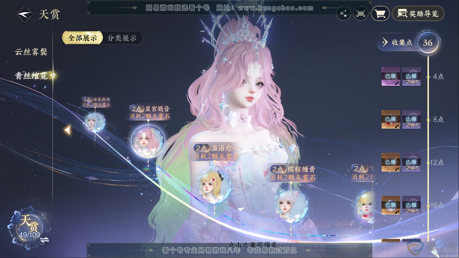 NSH313231逆水寒手游账号详情图13 NSH313231逆水寒手游账号详情图13