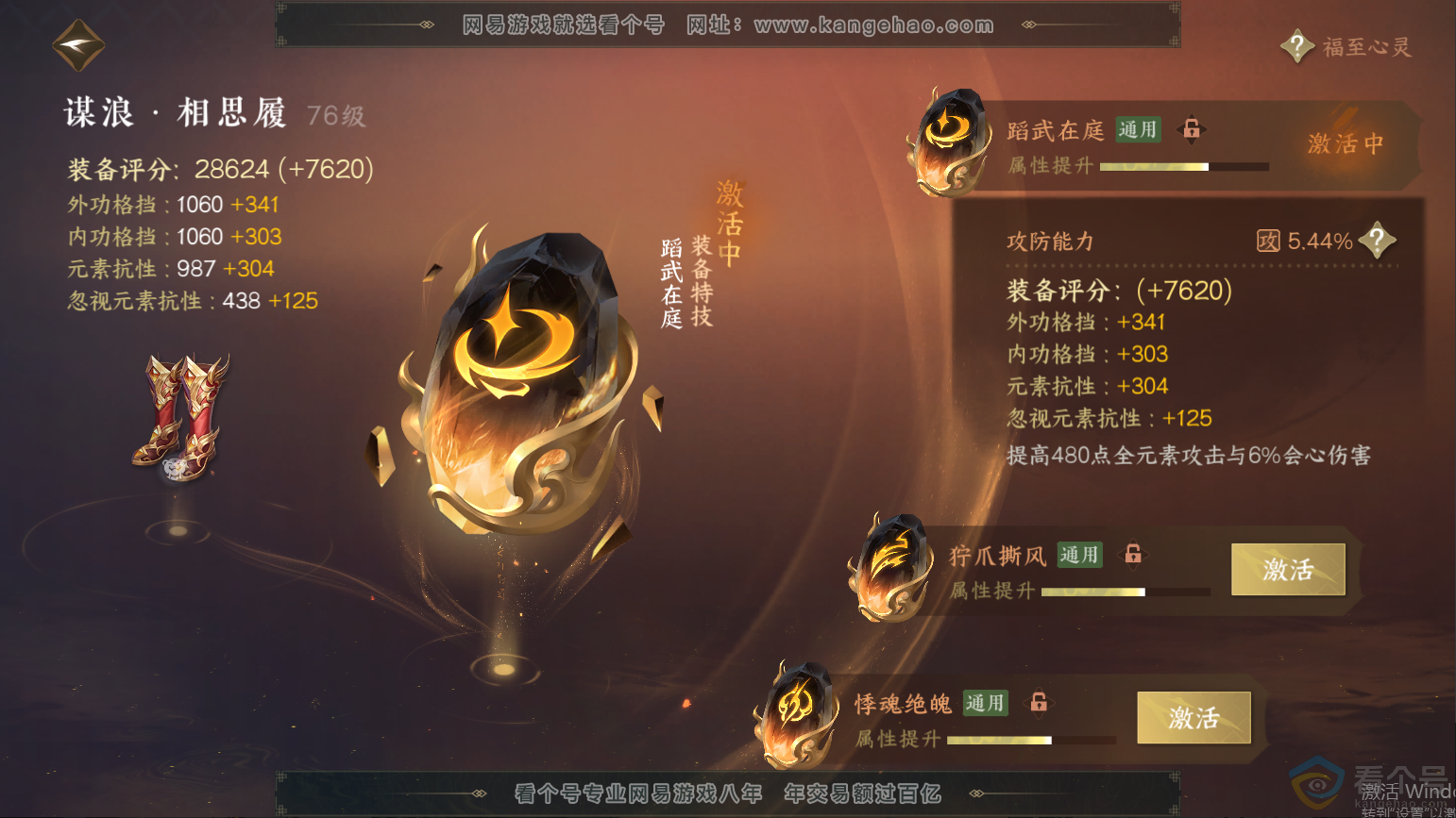 NSH313231逆水寒手游账号详情图39 NSH313231逆水寒手游账号详情图39