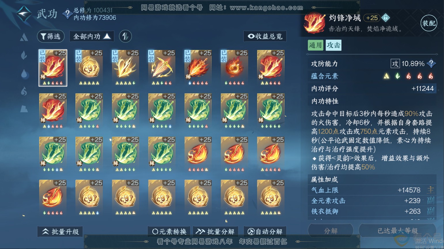 NSH313231逆水寒手游账号详情图45 NSH313231逆水寒手游账号详情图45