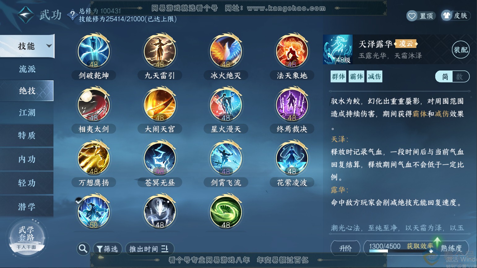 NSH313231逆水寒手游账号详情图44 NSH313231逆水寒手游账号详情图44